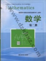 湘教版高一数学必修 第二册 湘教版电子课本封面